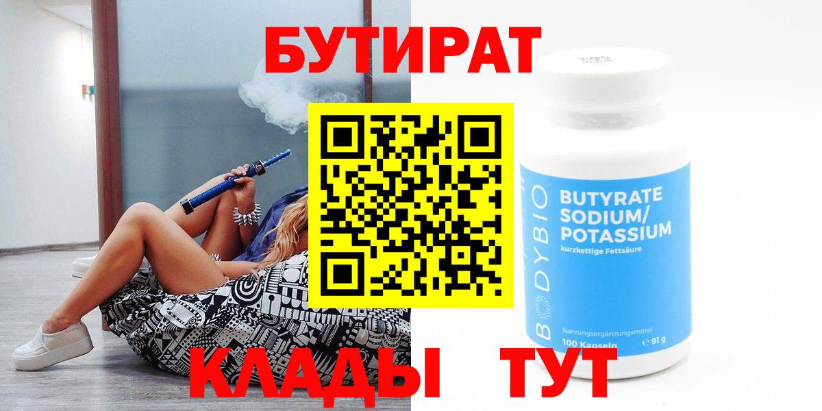 Братск  Бутират бутик  Вход с VPN 