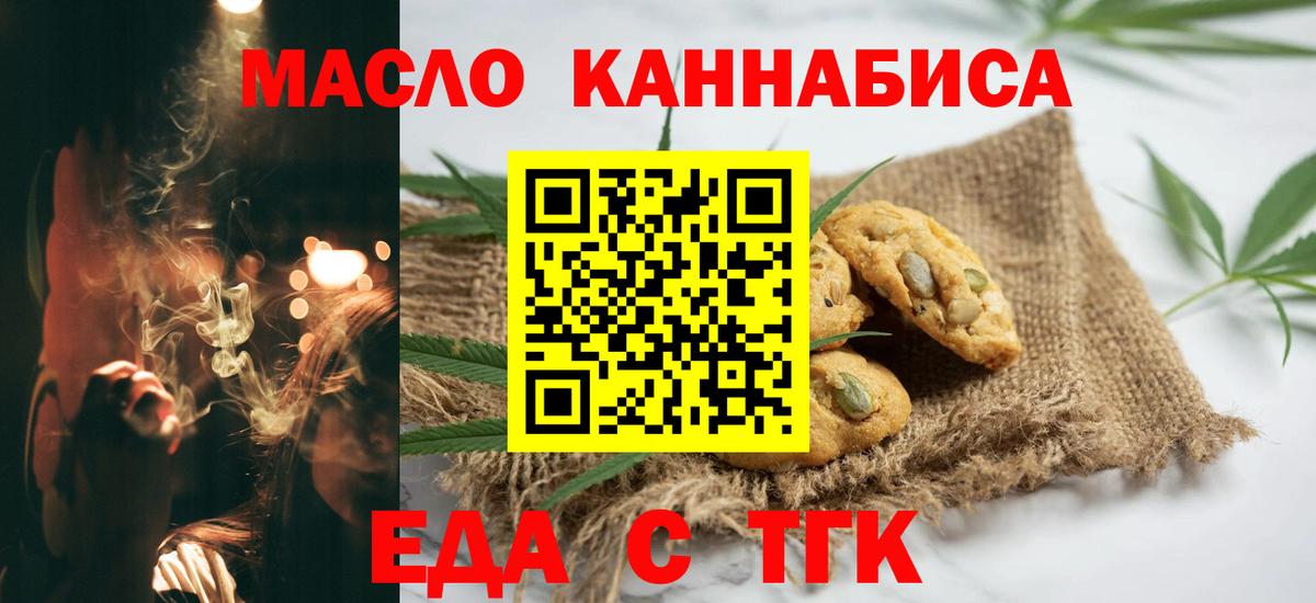 Печенье с ТГК конопля  Вход с VPN  Братск 