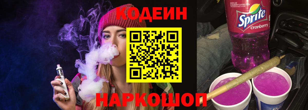 Братск  Кодеин Purple Drank  Вход с VPN  Кодеин Purple Drank 