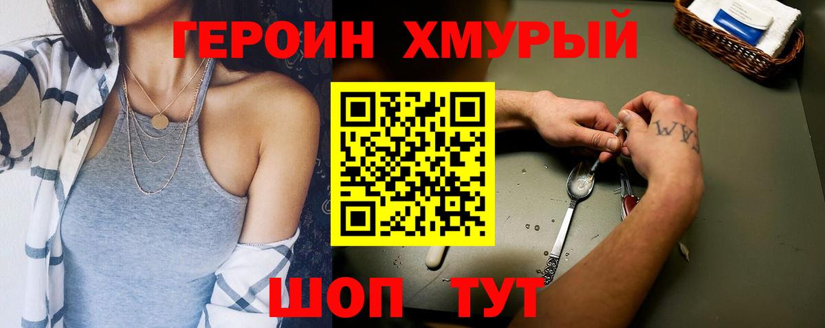 Героин  Вход с VPN  Братск  Героин афганец 