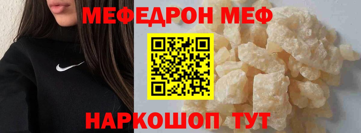 Меф мяу мяу мука Братск