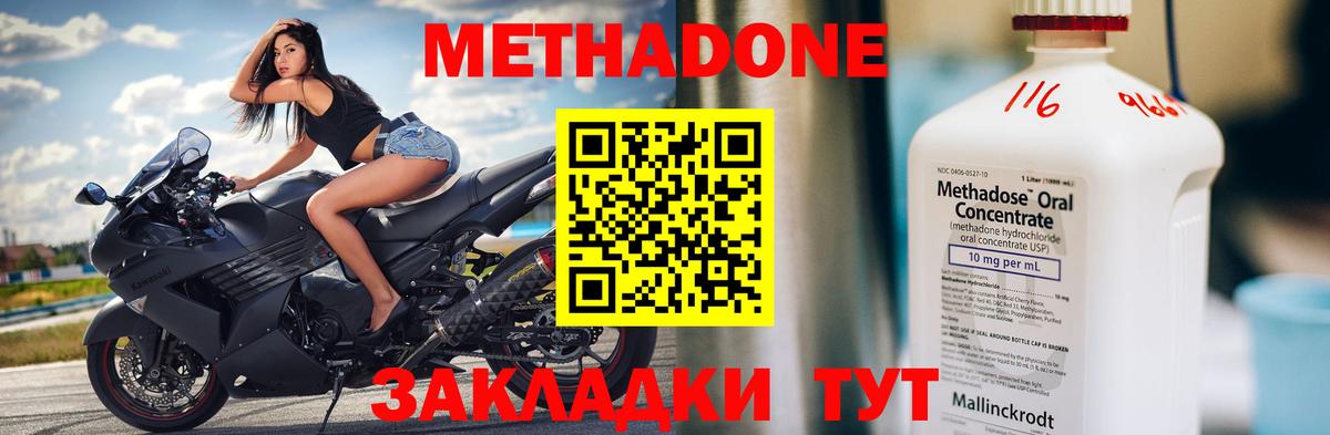 Метадон methadone  МЕТАДОН methadone  Братск  Вход с VPN 