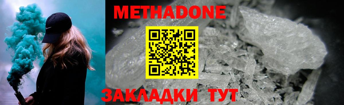 МЕТАДОН methadone Братск