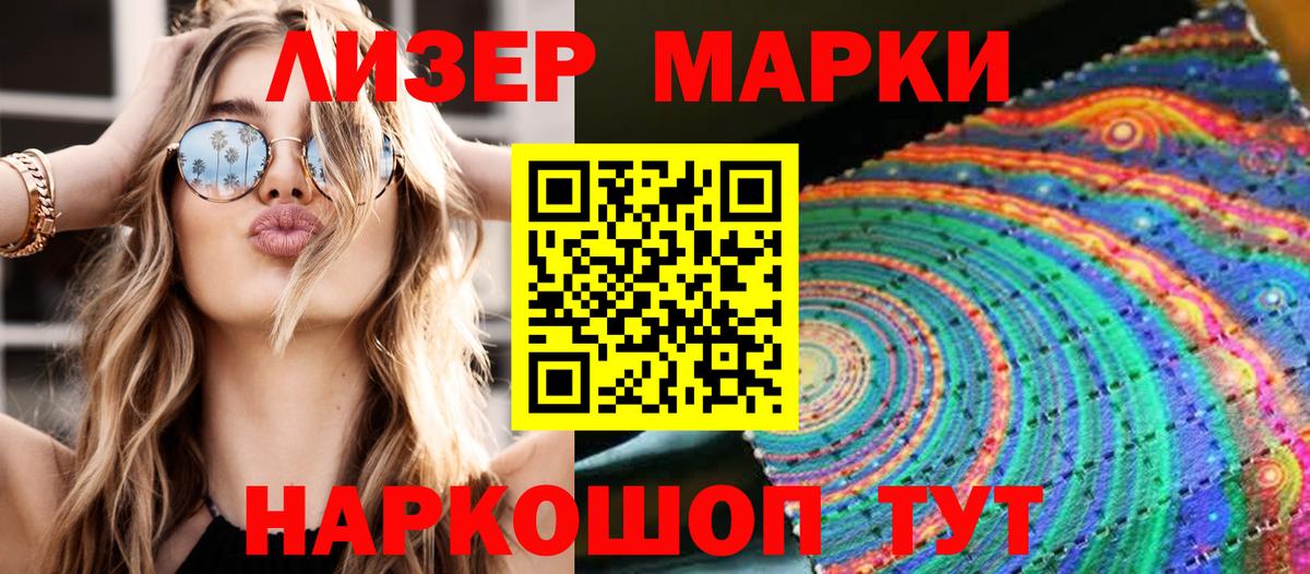 Наркотические марки 1,5мг  Вход с VPN  Братск 